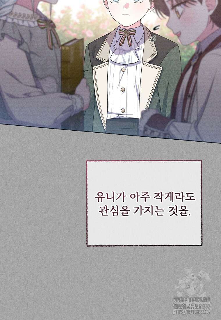 집착광공의 친누나입니다 86화 15