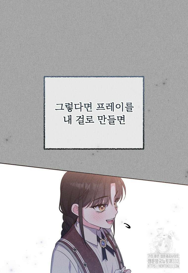 집착광공의 친누나입니다 86화 16
