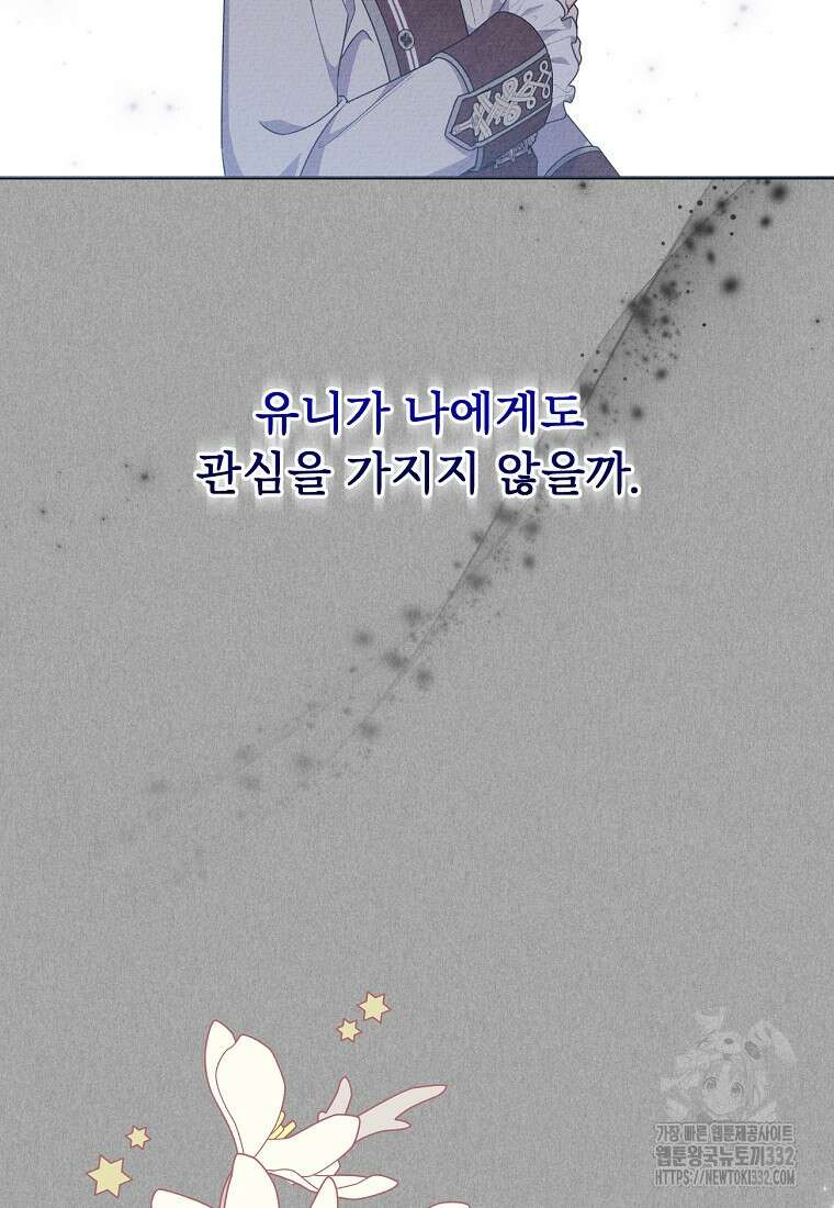 집착광공의 친누나입니다 86화 17