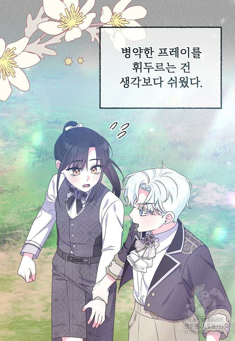 집착광공의 친누나입니다 86화 18