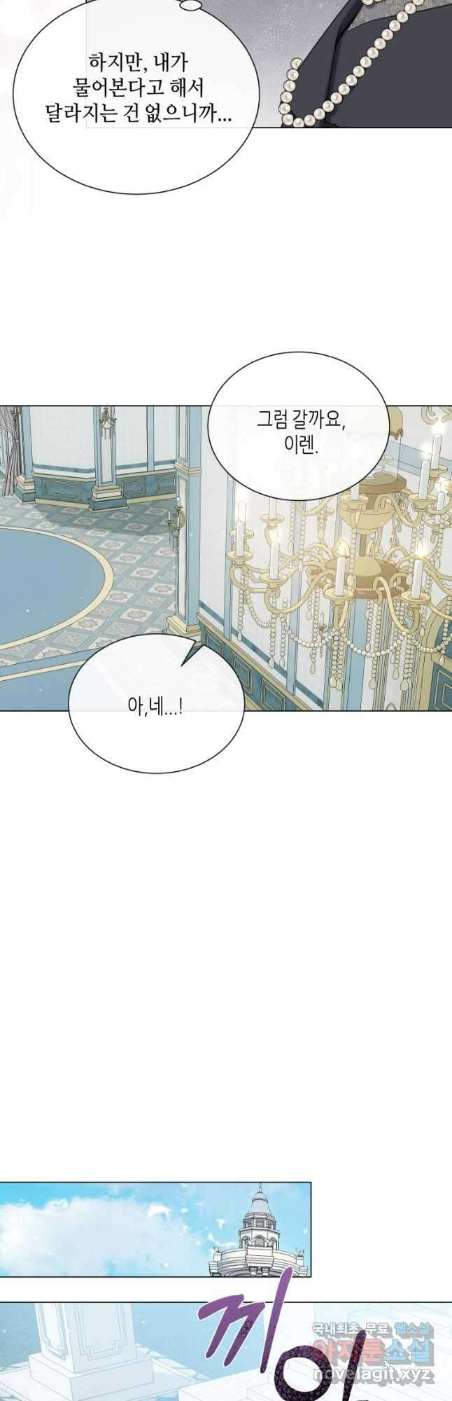 착한 언니는 없다 89화 7