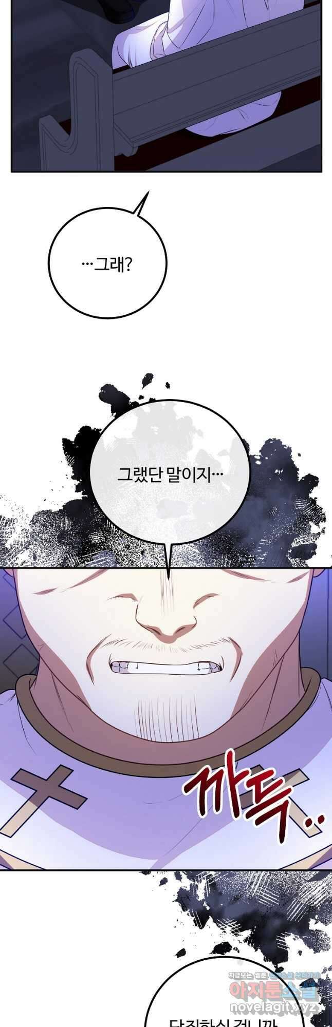 쌍둥이 언니의 파업 선언 65화 3
