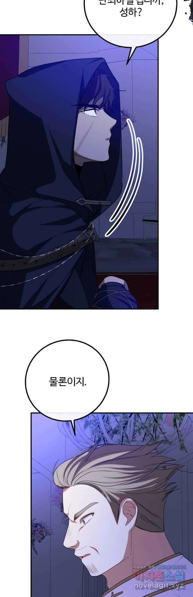 쌍둥이 언니의 파업 선언 65화 4