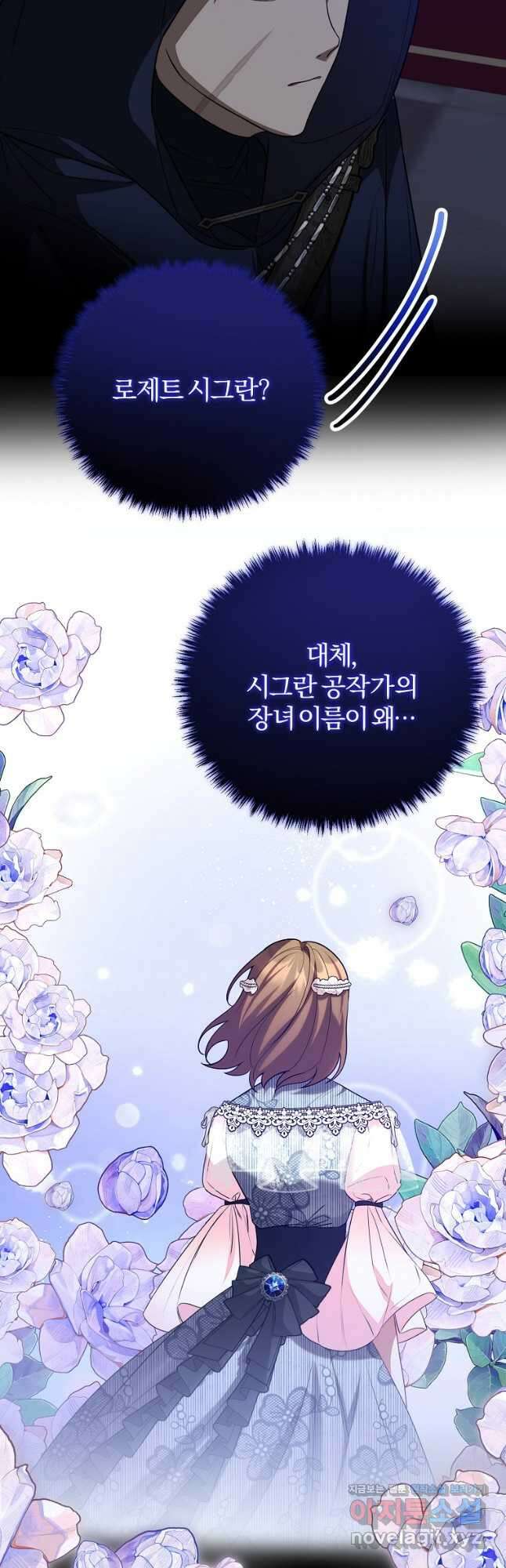 쌍둥이 언니의 파업 선언 65화 10