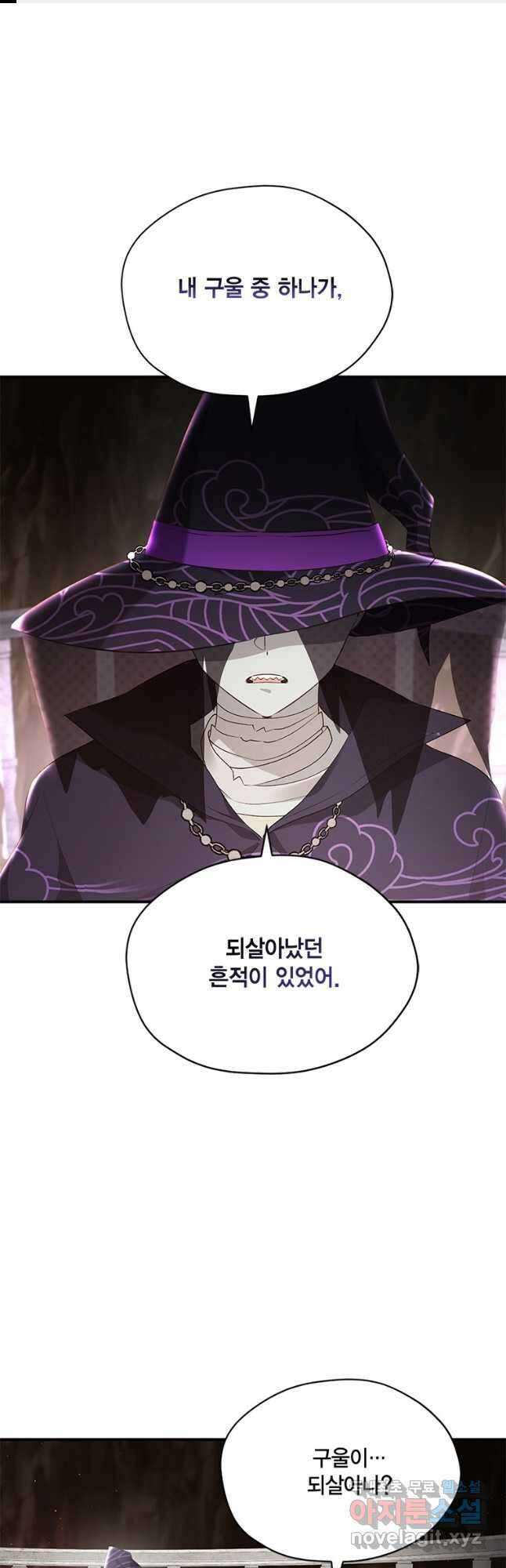 깨어나세요, 용사여 109화 1