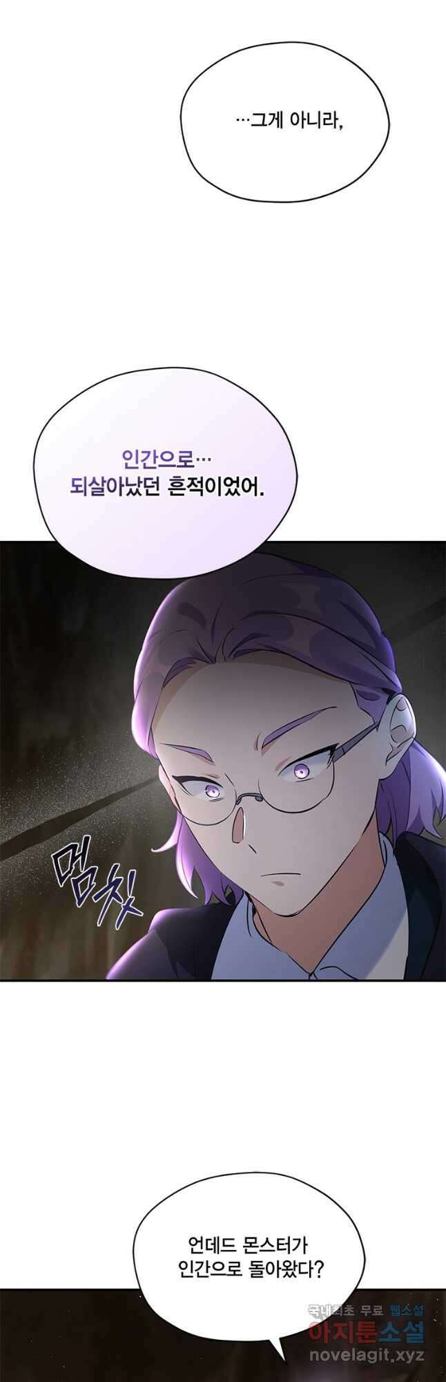 깨어나세요, 용사여 109화 3