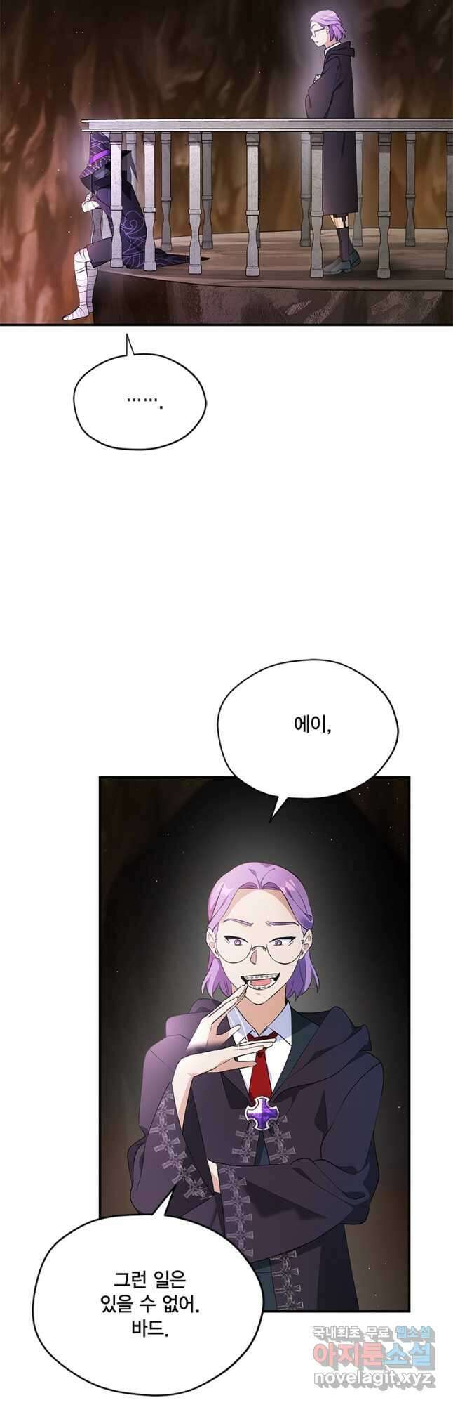 깨어나세요, 용사여 109화 4