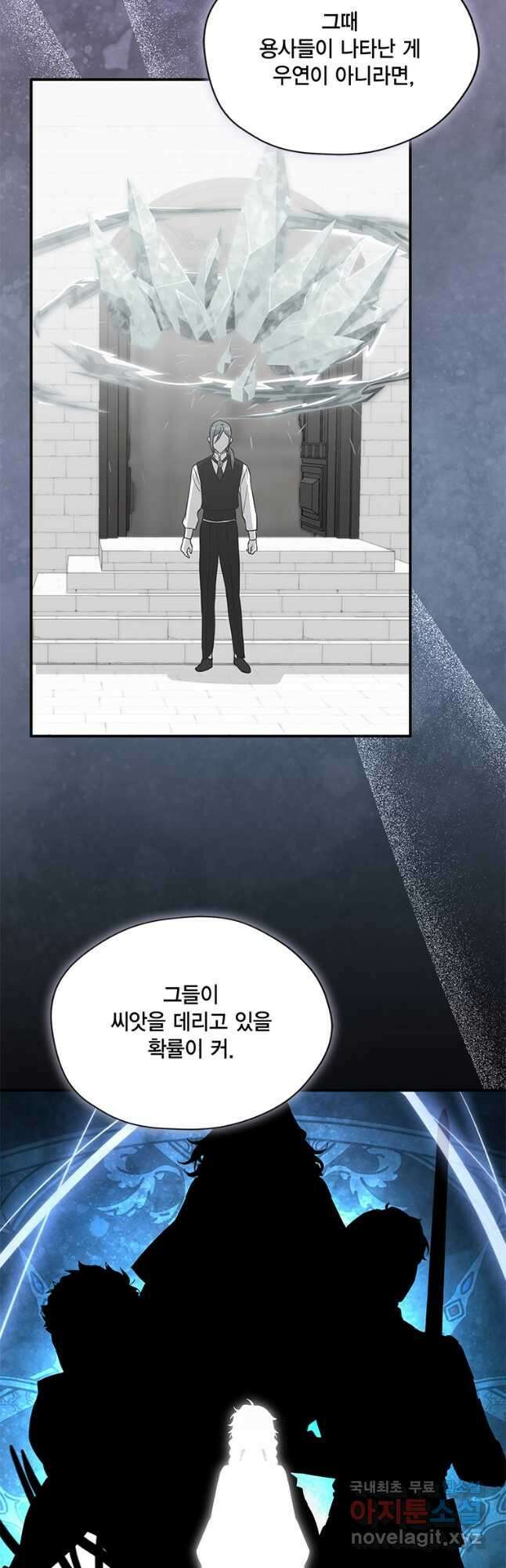 깨어나세요, 용사여 109화 7
