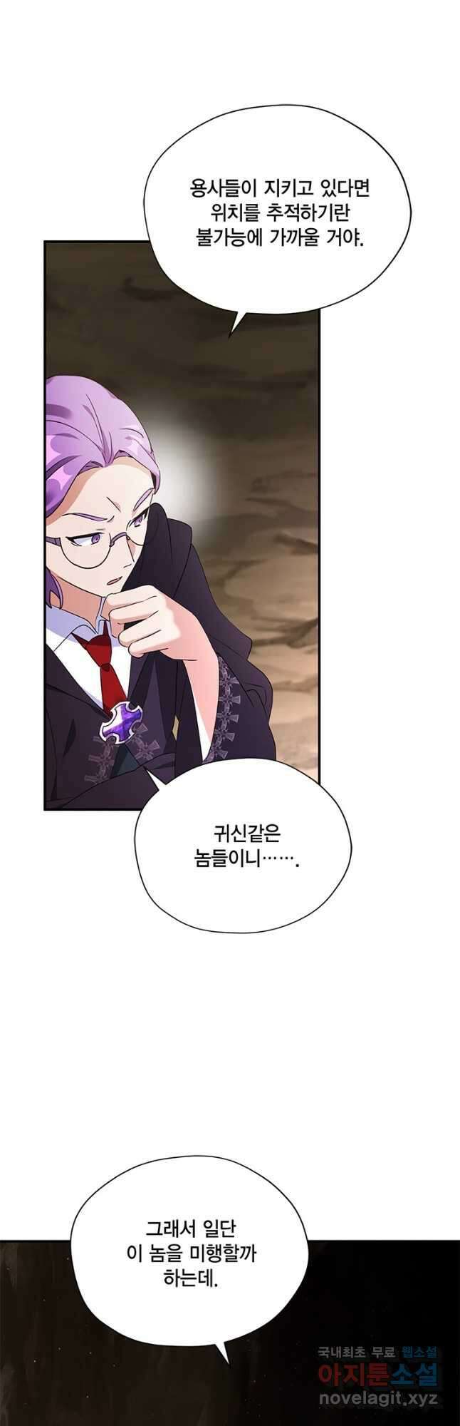 깨어나세요, 용사여 109화 10