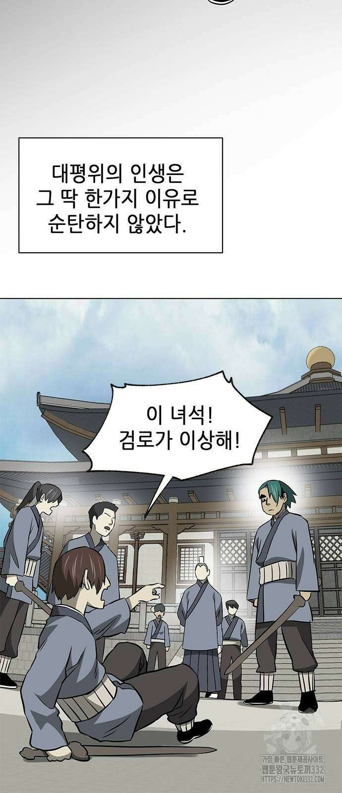 무한 레벨업 in 무림 시즌2 61화 2