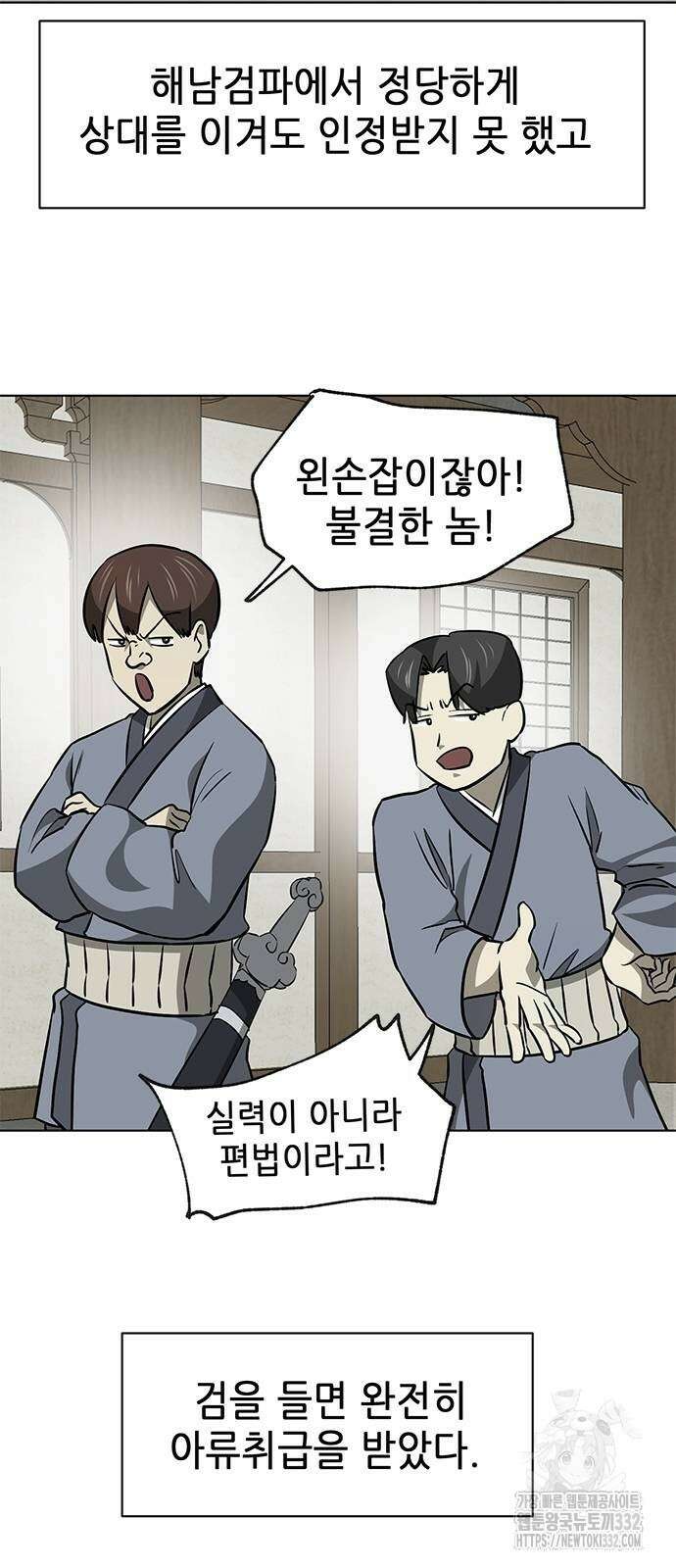 무한 레벨업 in 무림 시즌2 61화 3