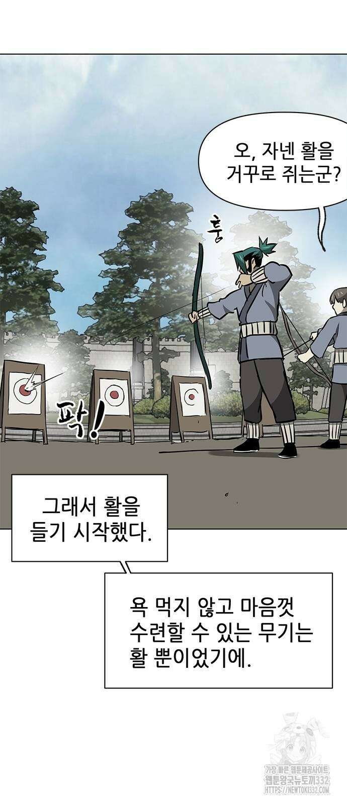 무한 레벨업 in 무림 시즌2 61화 4