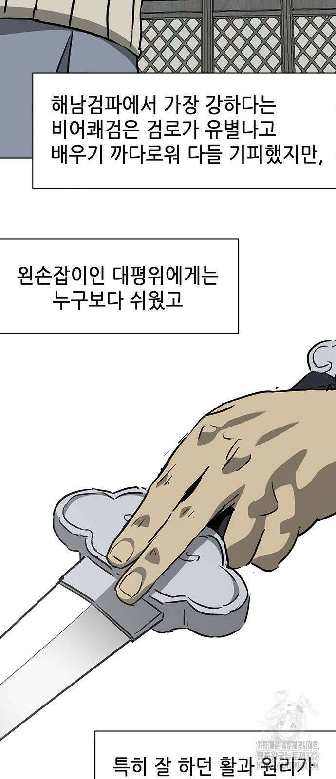 무한 레벨업 in 무림 시즌2 61화 8