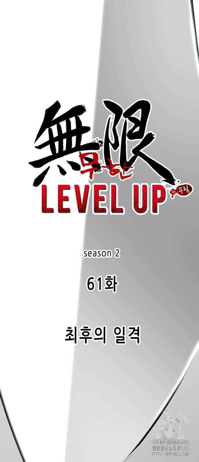 무한 레벨업 in 무림 시즌2 61화 11