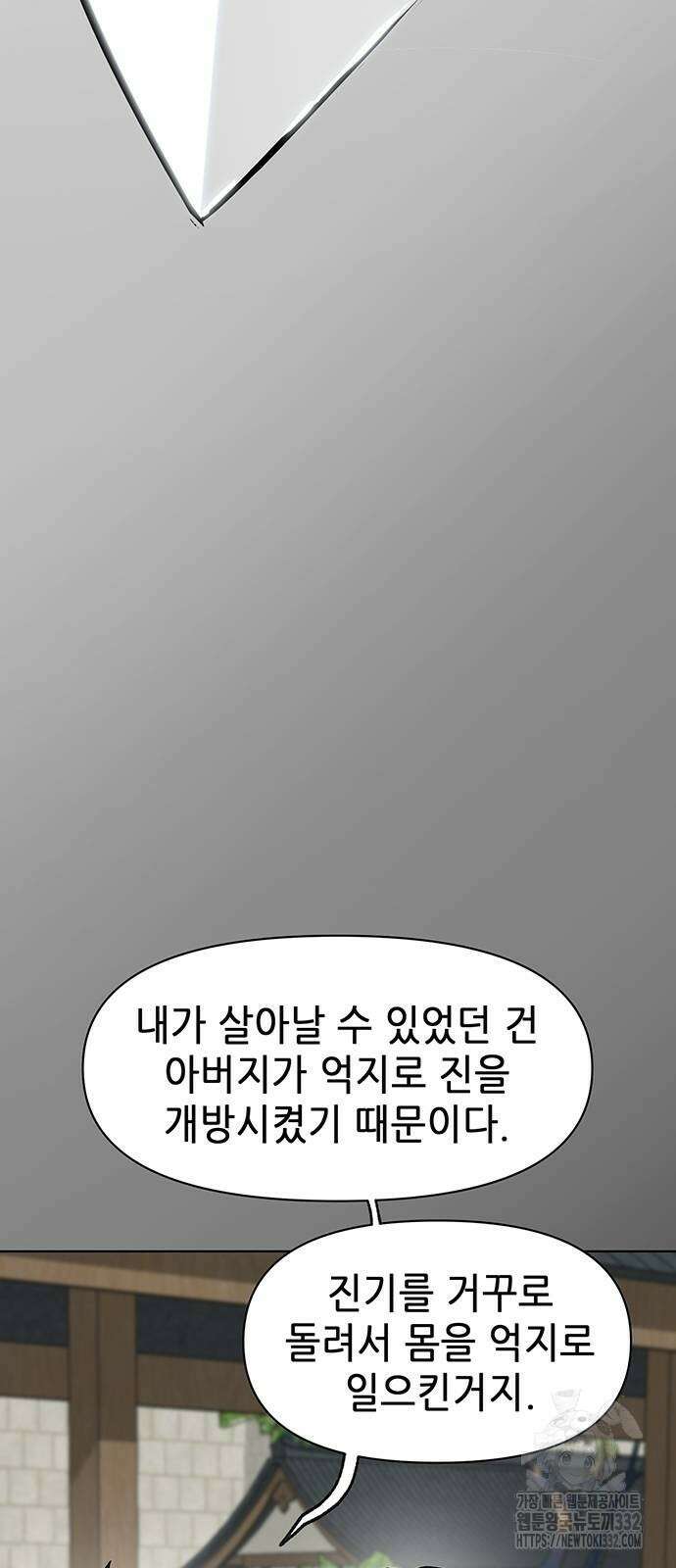 무한 레벨업 in 무림 시즌2 61화 12