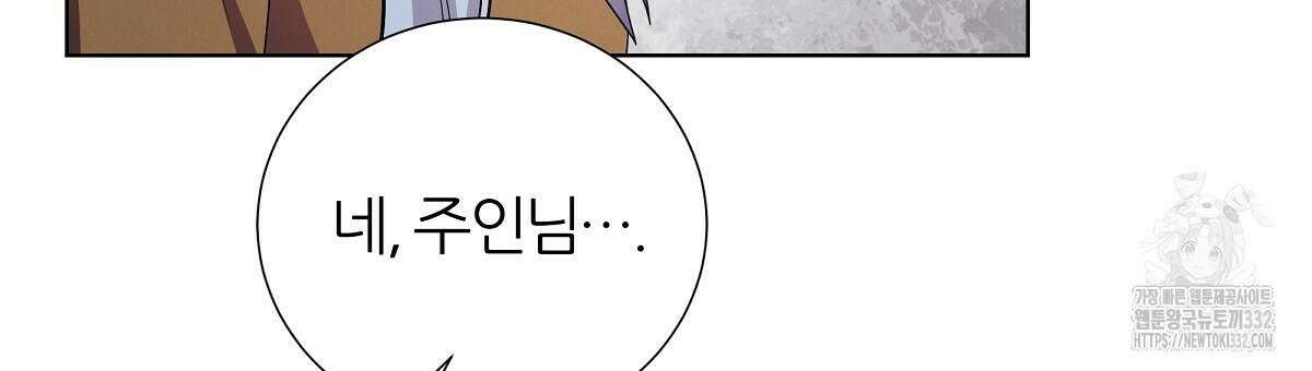 다정하신 나의 악연에게 38화 12