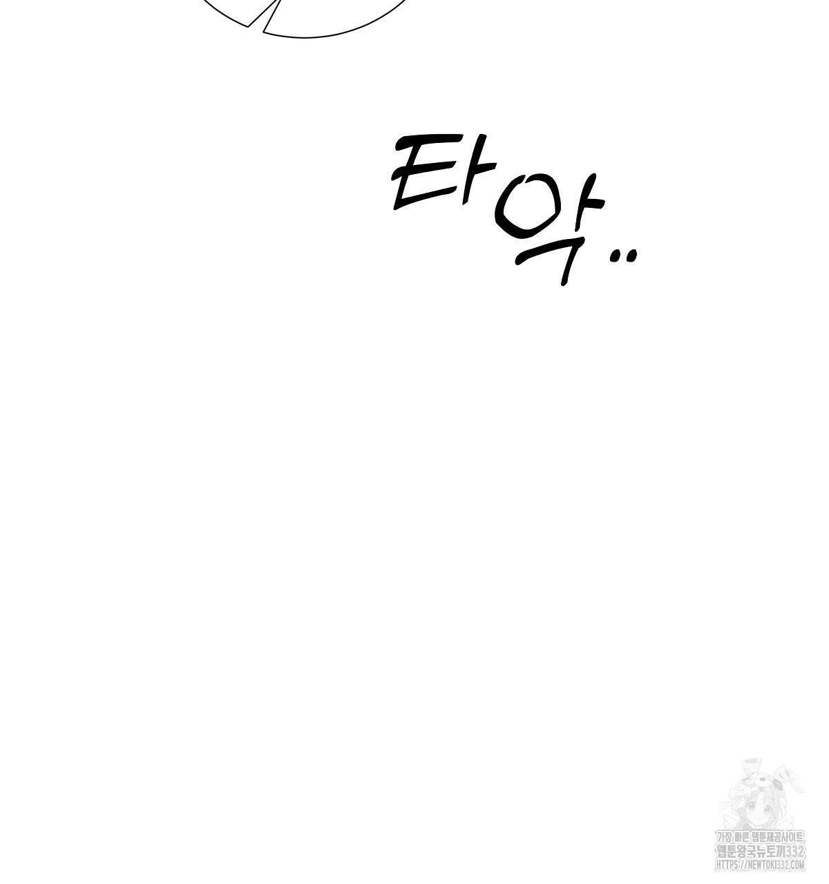 다정하신 나의 악연에게 38화 13
