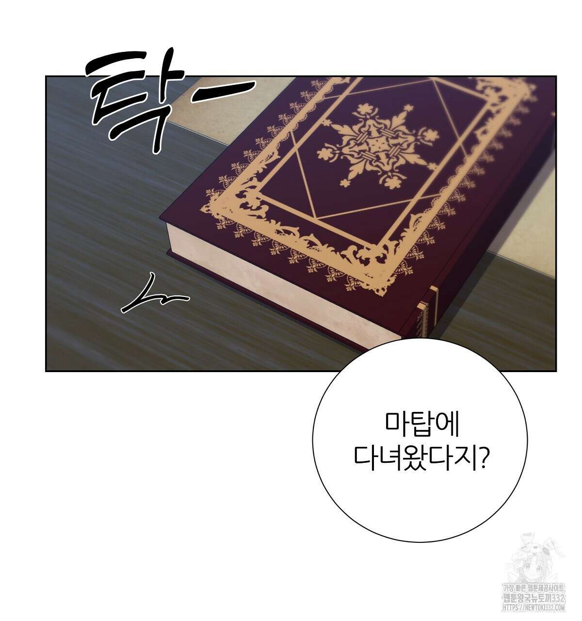 다정하신 나의 악연에게 38화 14