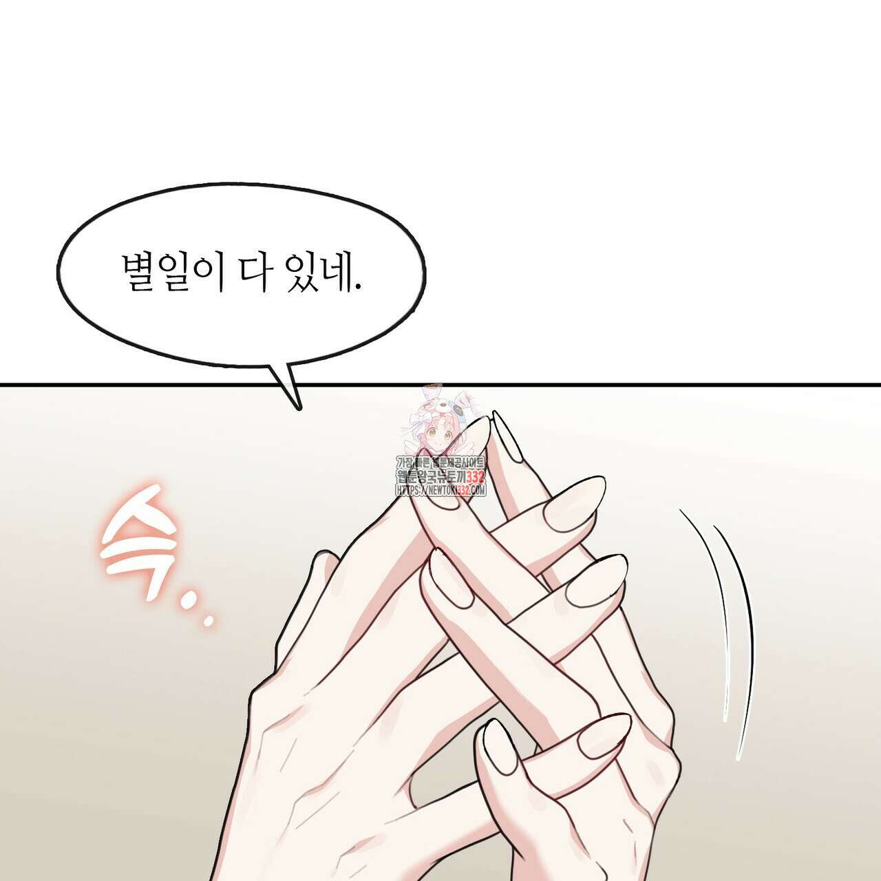 플라이 미 투 더 문 56화 1