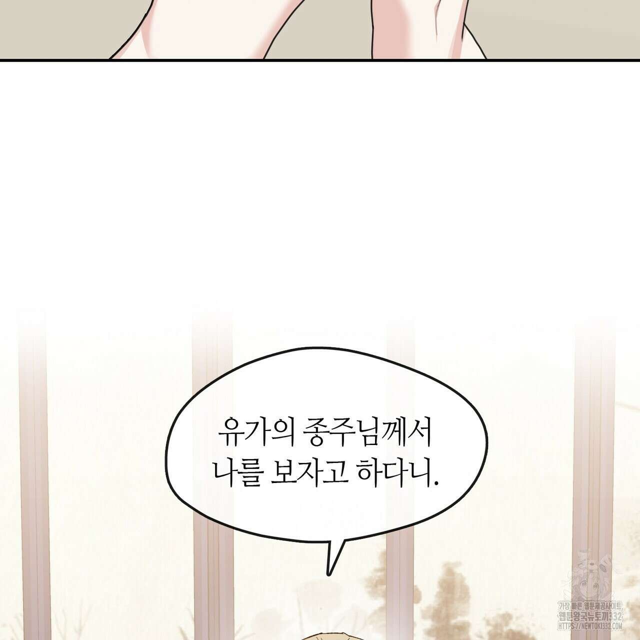 플라이 미 투 더 문 56화 2