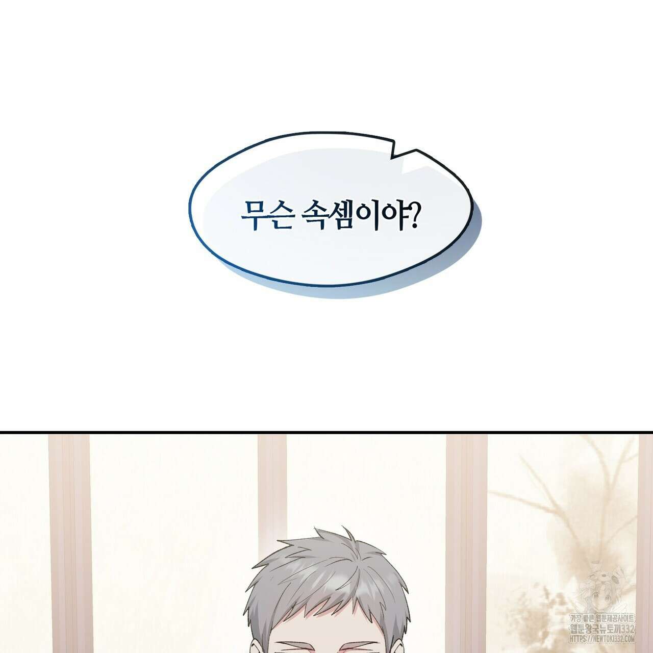플라이 미 투 더 문 56화 4