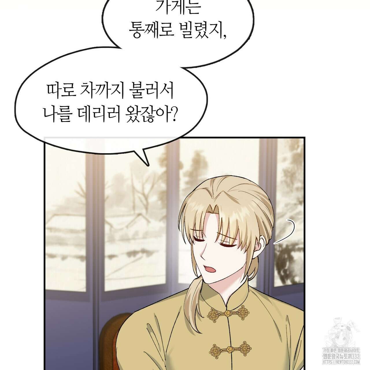 플라이 미 투 더 문 56화 10