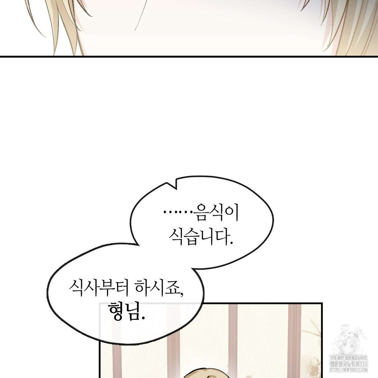 플라이 미 투 더 문 56화 12