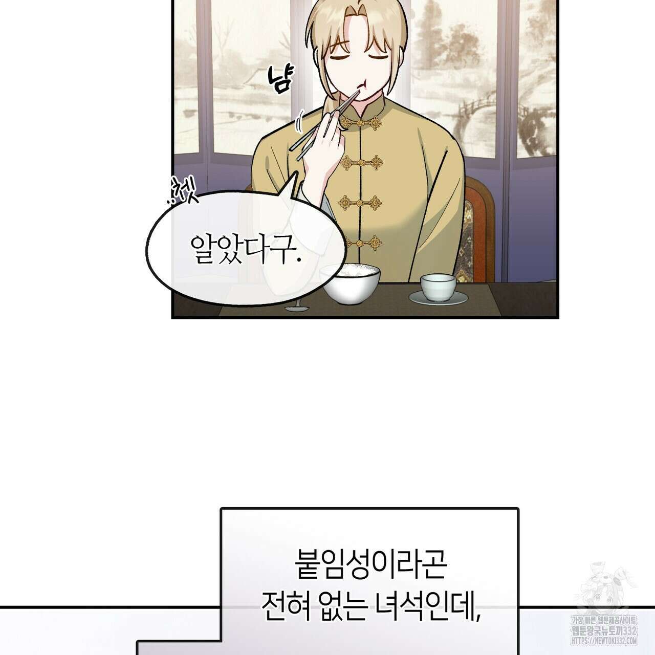 플라이 미 투 더 문 56화 13