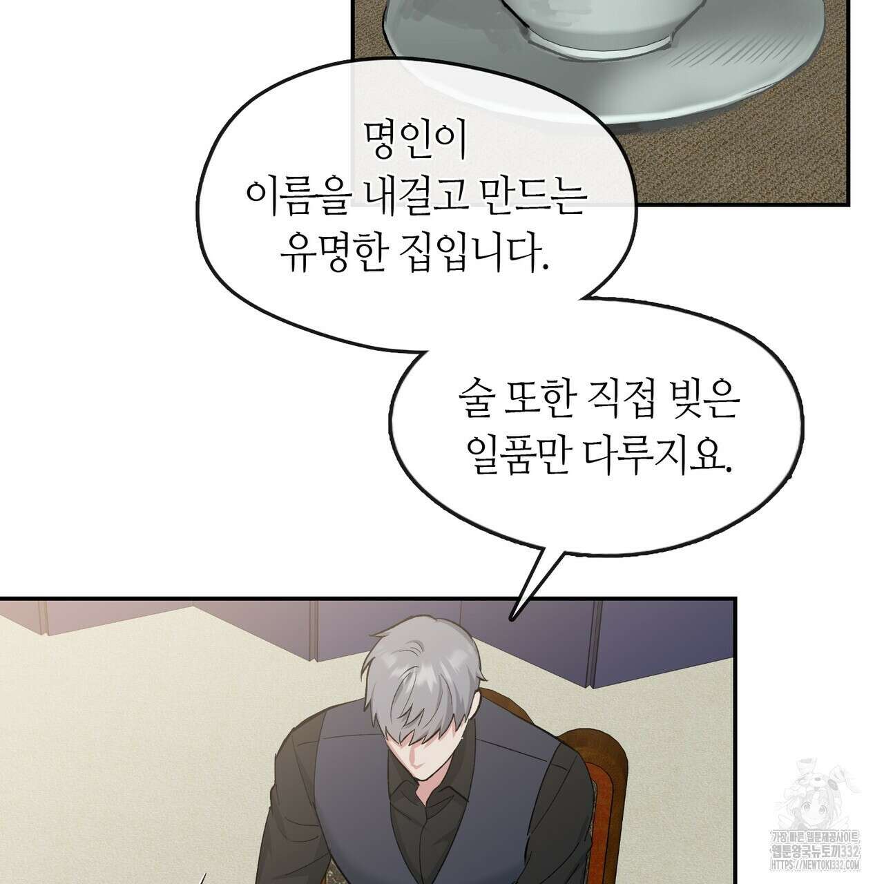 플라이 미 투 더 문 56화 16