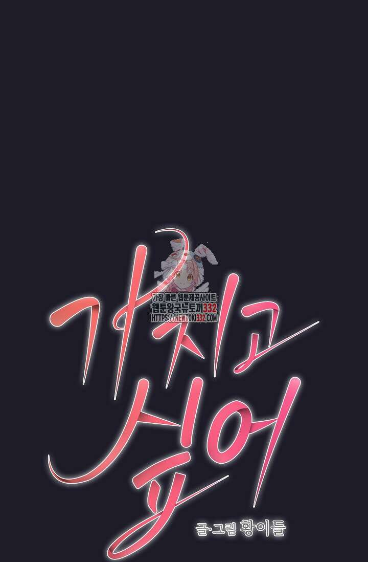 가지고 싶어 9화 1