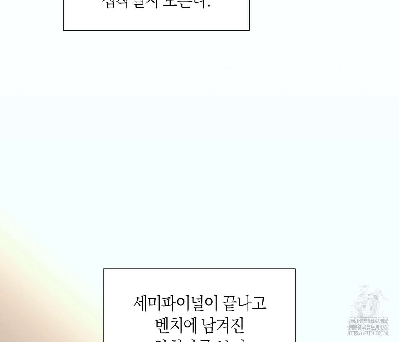 오프 더 플레이트 48화 2