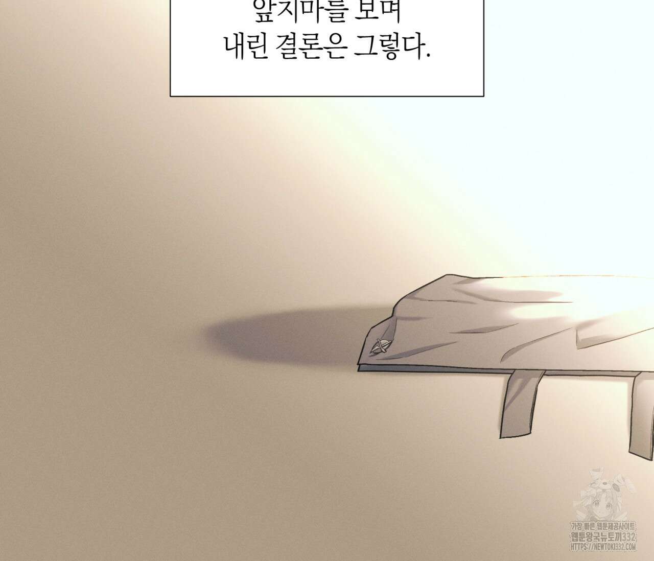 오프 더 플레이트 48화 3