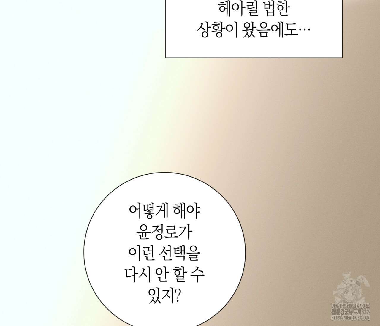 오프 더 플레이트 48화 5