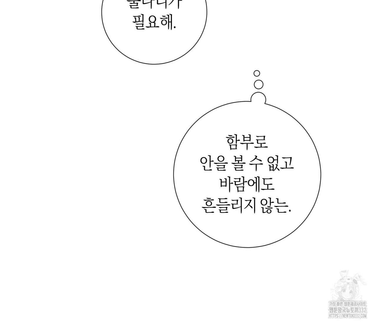 오프 더 플레이트 48화 8