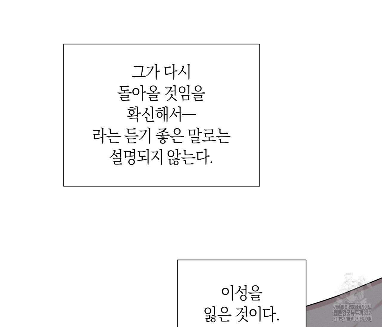 오프 더 플레이트 48화 9