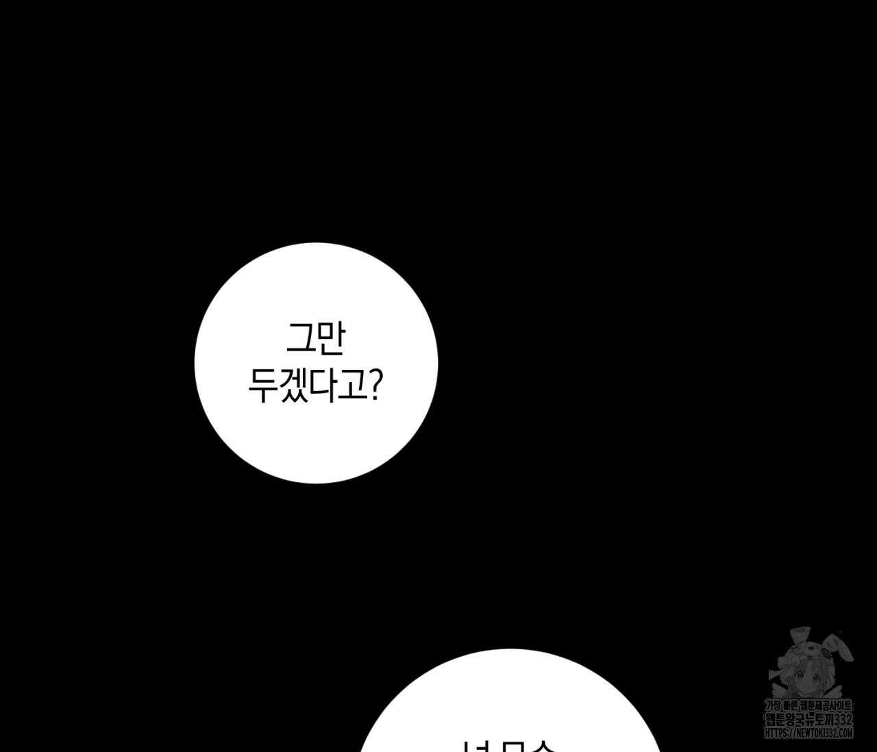 오프 더 플레이트 48화 20