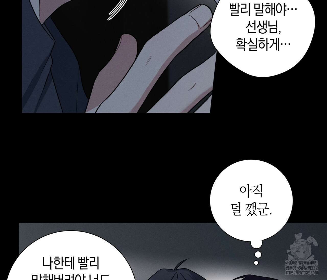 오프 더 플레이트 48화 22