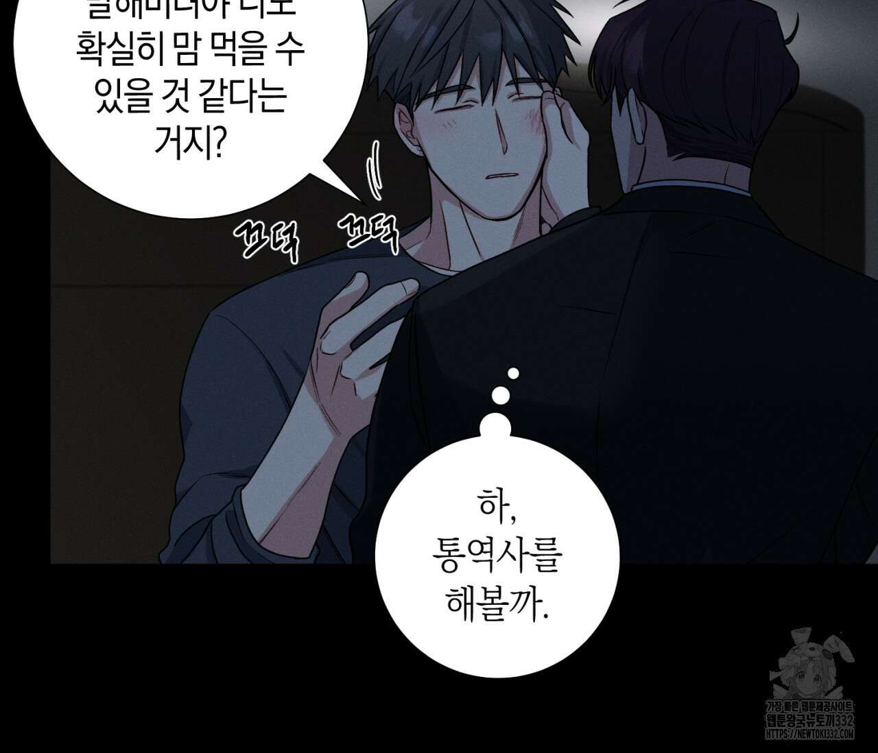 오프 더 플레이트 48화 23