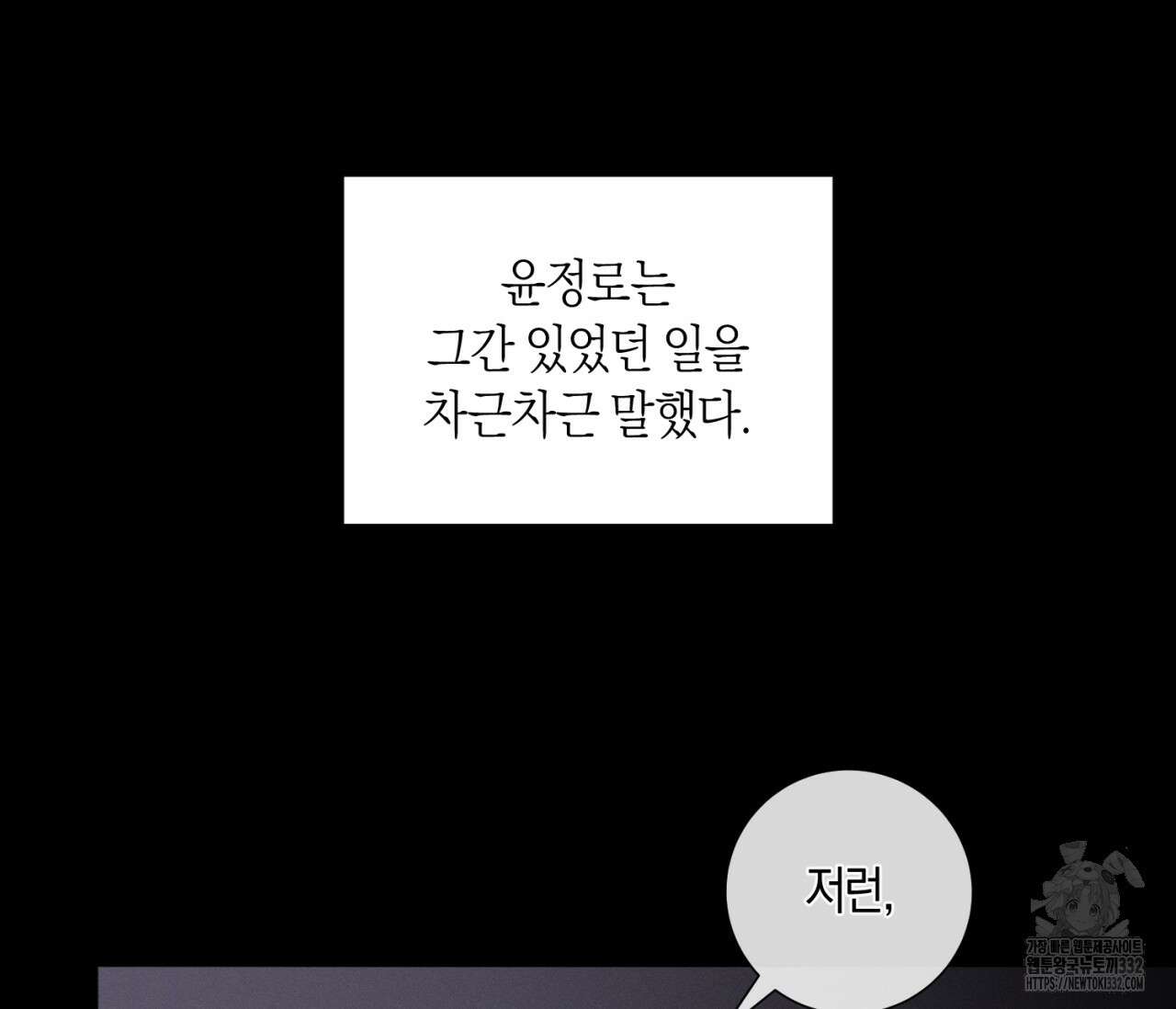 오프 더 플레이트 48화 24