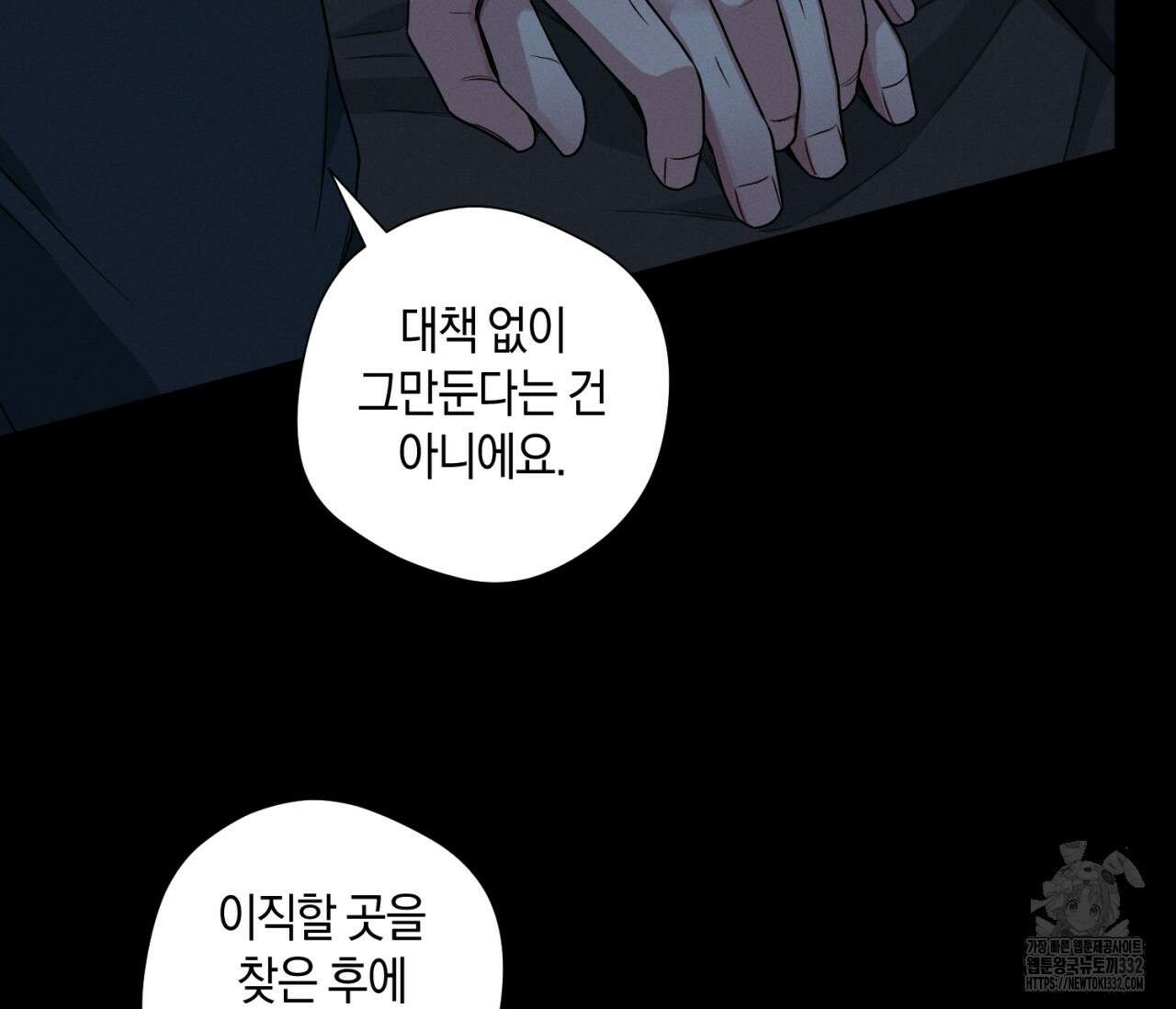 오프 더 플레이트 48화 27