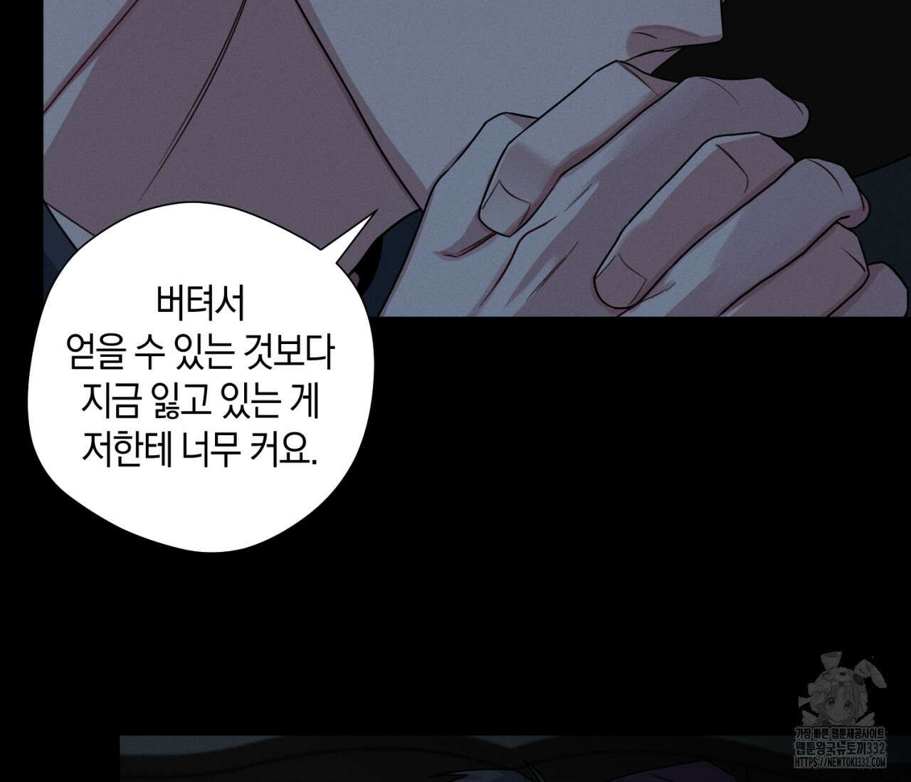 오프 더 플레이트 48화 29