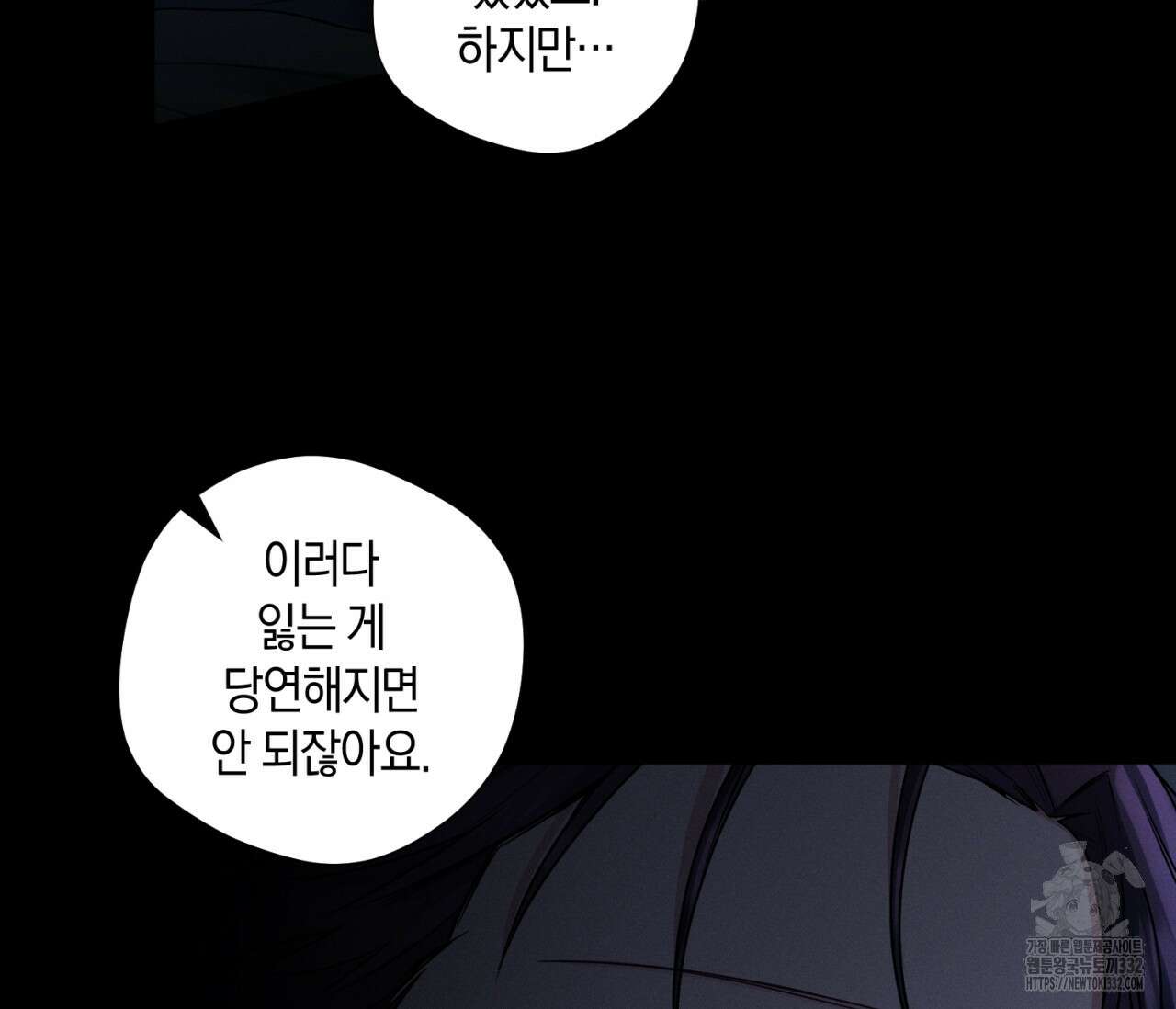 오프 더 플레이트 48화 31