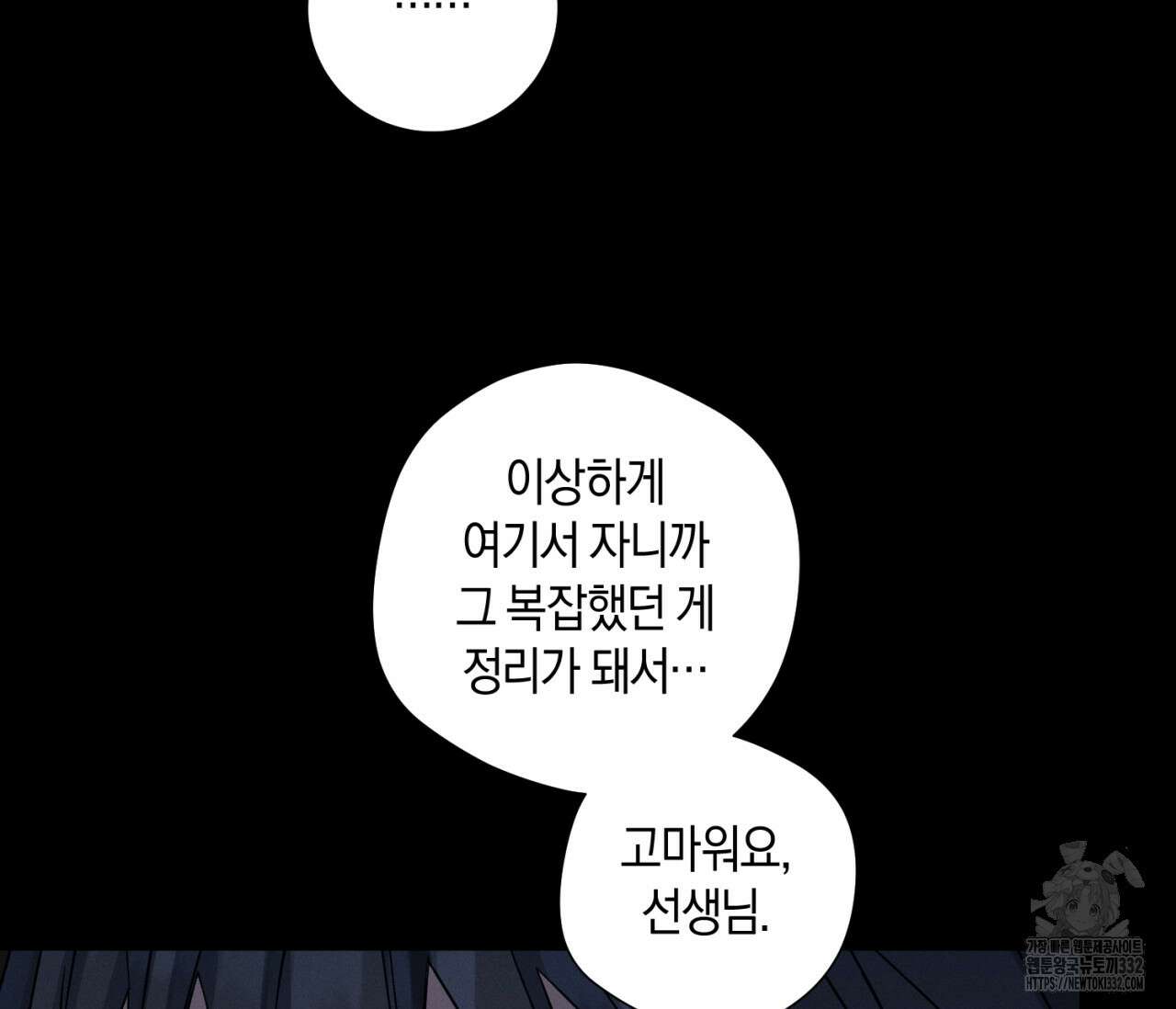 오프 더 플레이트 48화 33