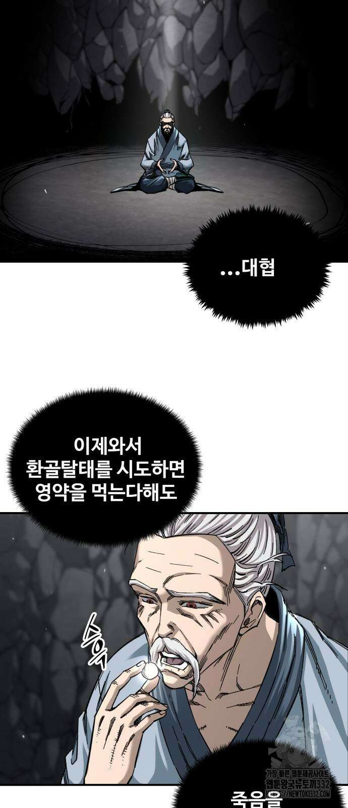 할배무사와 지존 손녀 35화 2
