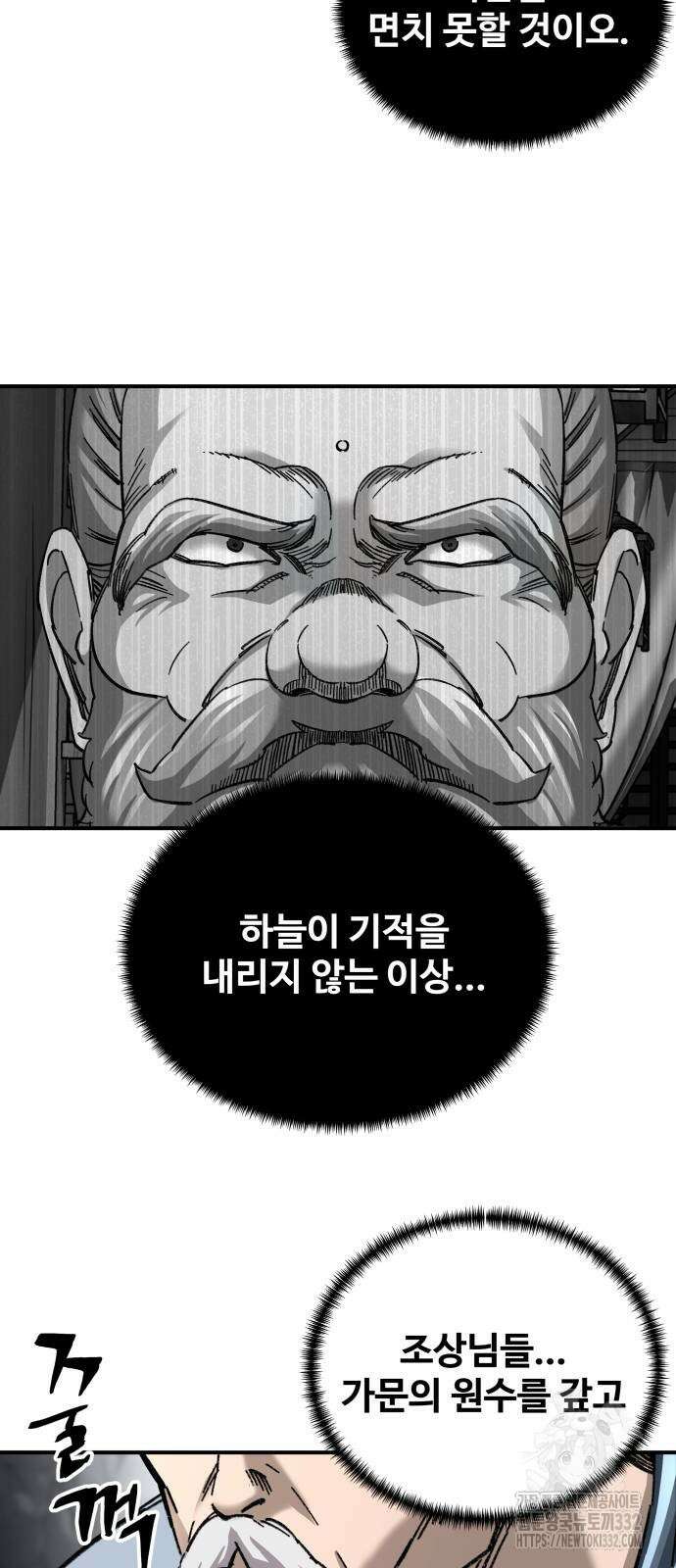 할배무사와 지존 손녀 35화 3