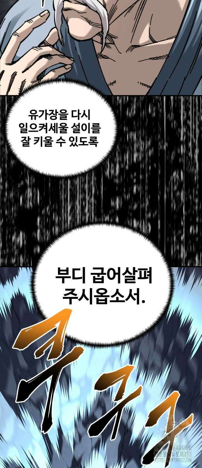 할배무사와 지존 손녀 35화 4