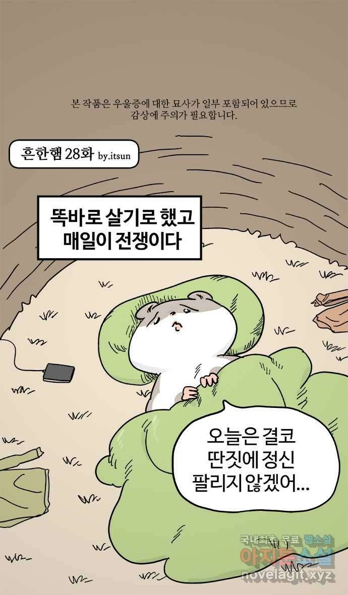 흔한햄 28화: 나름대로 햄 1