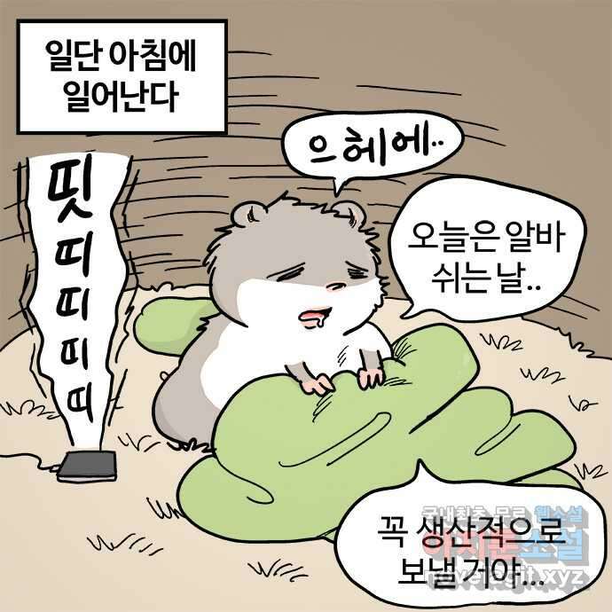 흔한햄 28화: 나름대로 햄 2