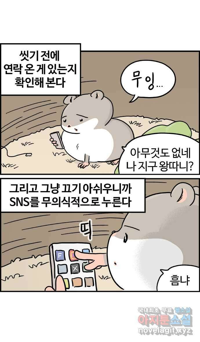 흔한햄 28화: 나름대로 햄 3
