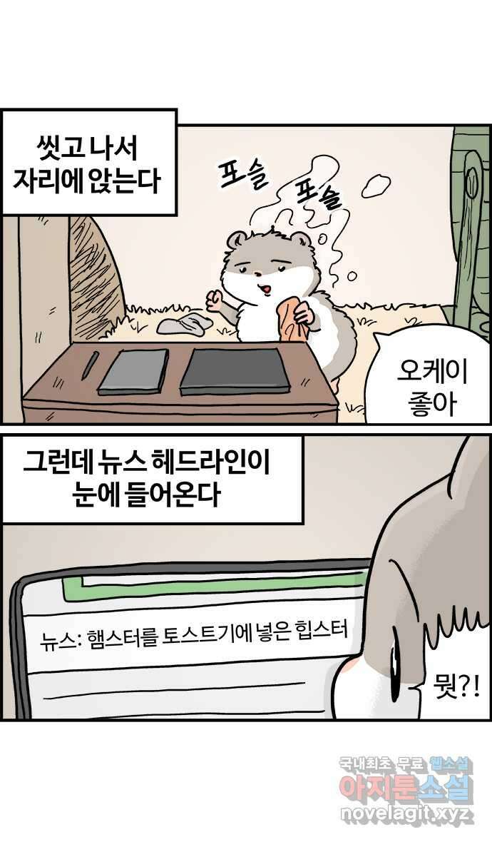 흔한햄 28화: 나름대로 햄 5
